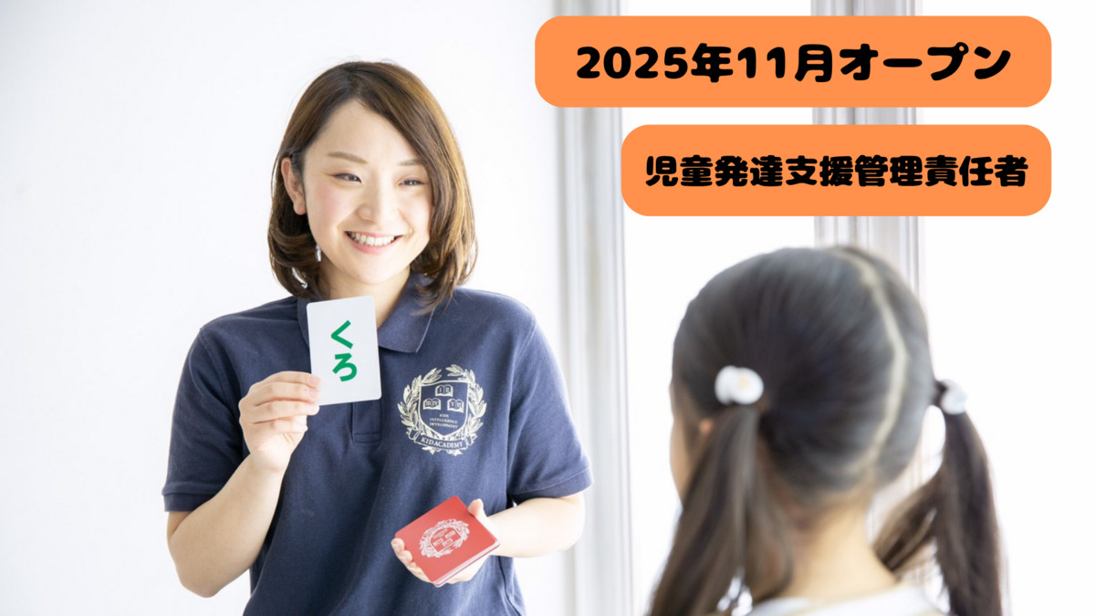 KID ACADEMY 成瀬台校(児童発達支援)の写真