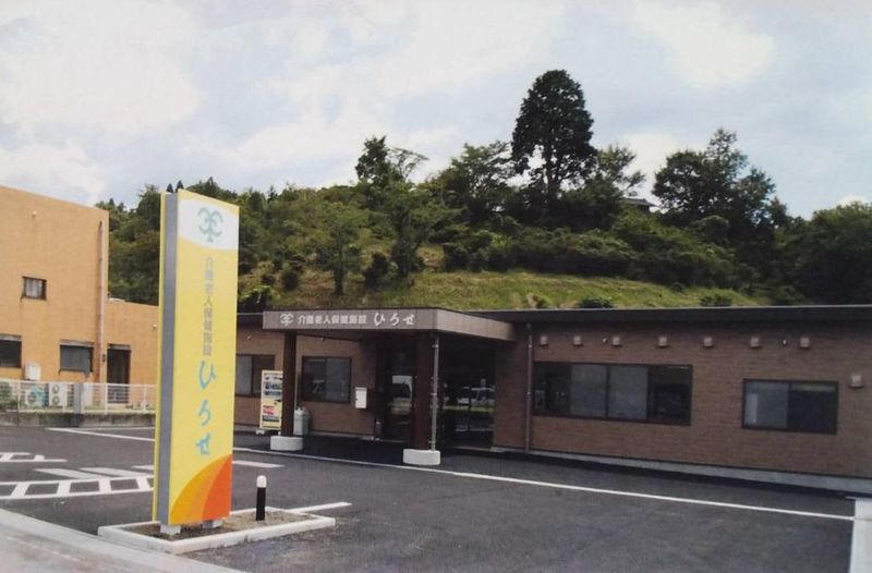 介護老人保健施設ひろせの写真