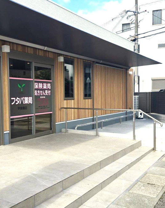 フタバ薬局　甲東園店（仮称）【2025年09月01日オープン予定】の写真3枚目：
