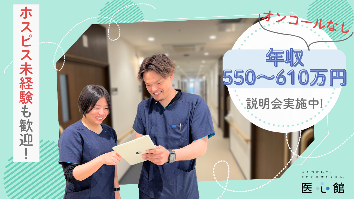 医療施設型ホスピス『医心館東小金井』の写真