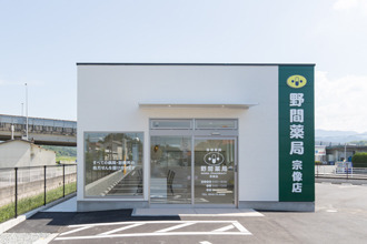 野間薬局 宗像店の写真