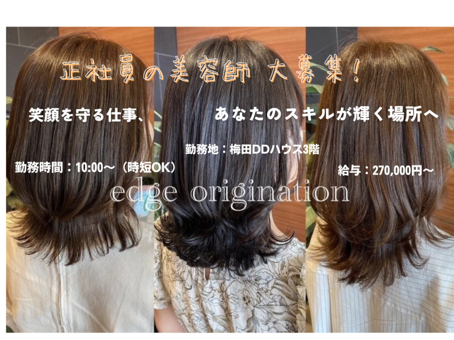 Hair Salon edge origination 梅田店の写真