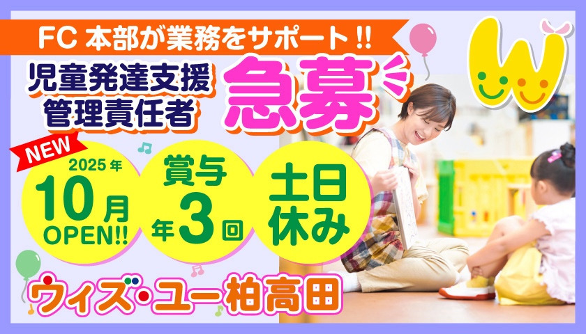 放課後デイサービス　ウィズ・ユー柏高田の写真