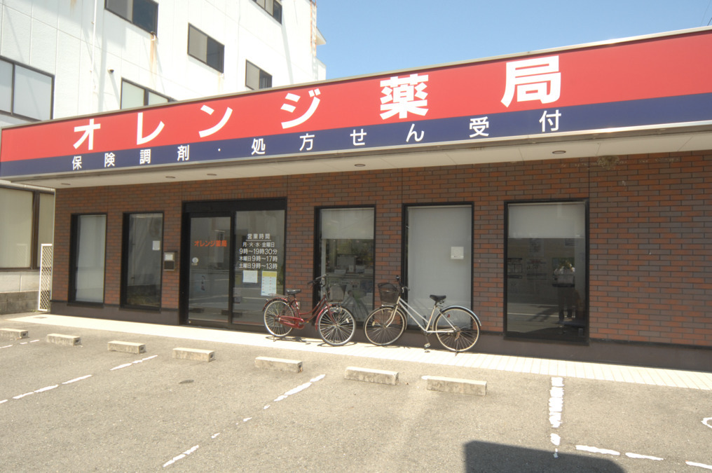 オレンジ薬局阪南店の写真