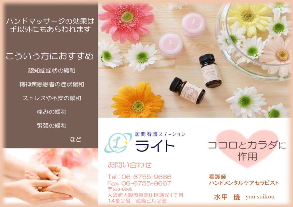 訪問看護ステーションライト（看護師/准看護師の求人）の写真15枚目：