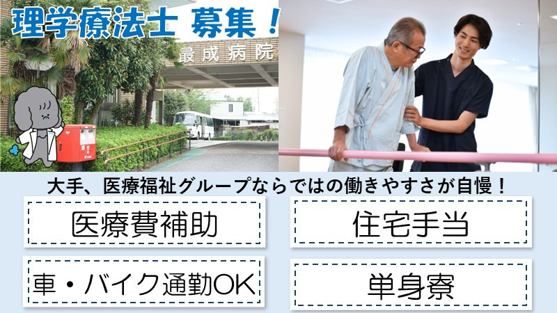 最成病院の写真