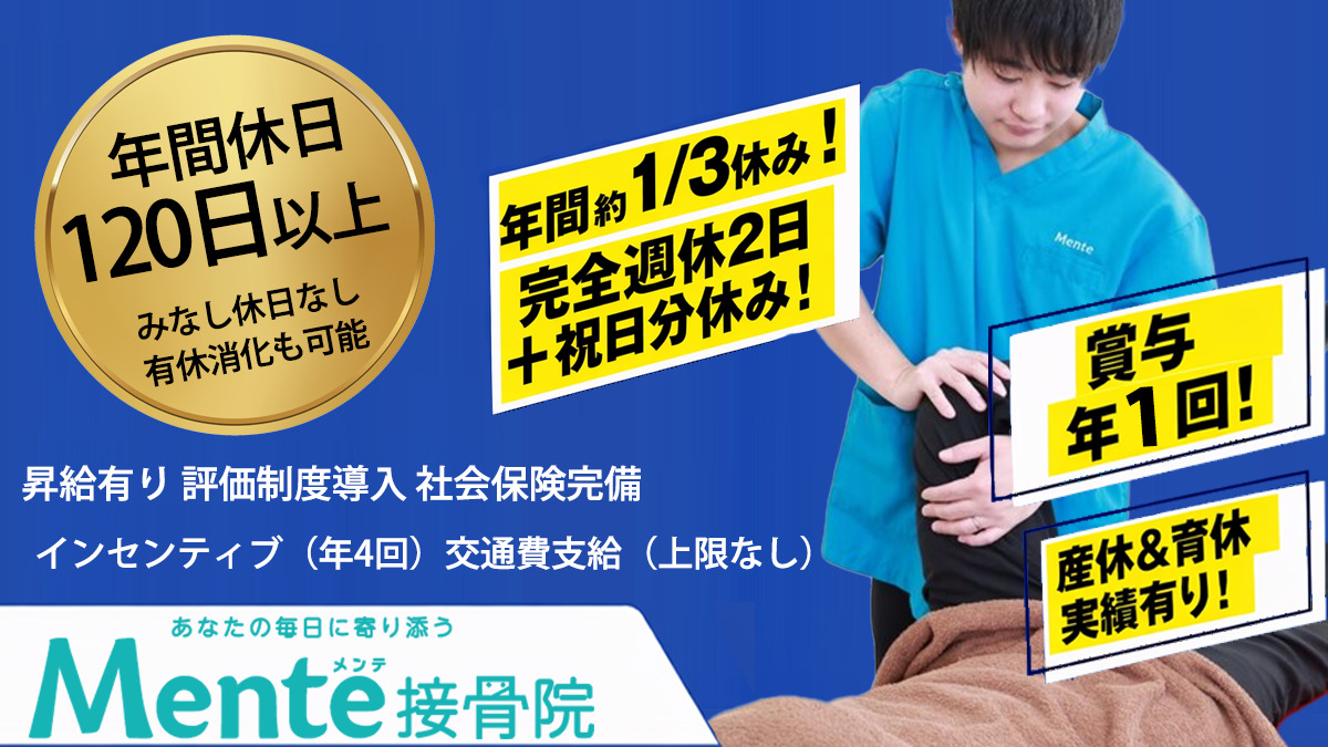 Mente川崎観音接骨院の写真