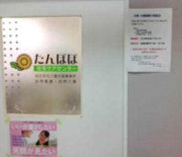 たんぽぽ在宅ケアセンターの写真