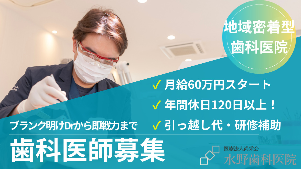 医療法人尚栄会 水野歯科医院の写真