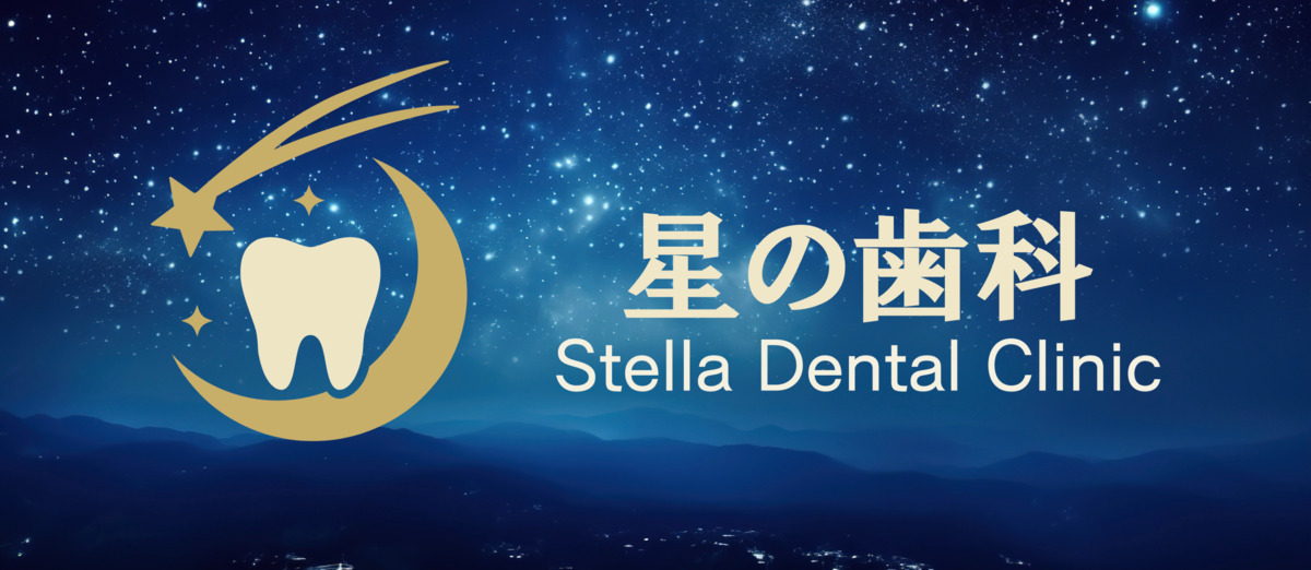 星の歯科 Stella Dental Clinic(歯科助手の求人)の写真2枚目: