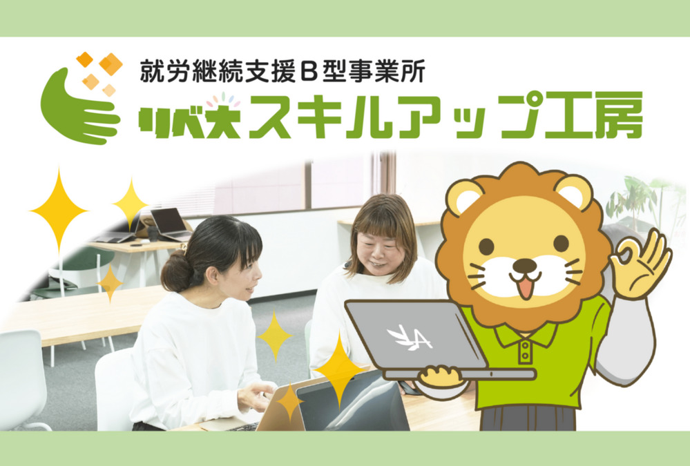 リベ大スキルアップ工房 日本橋人形町の写真