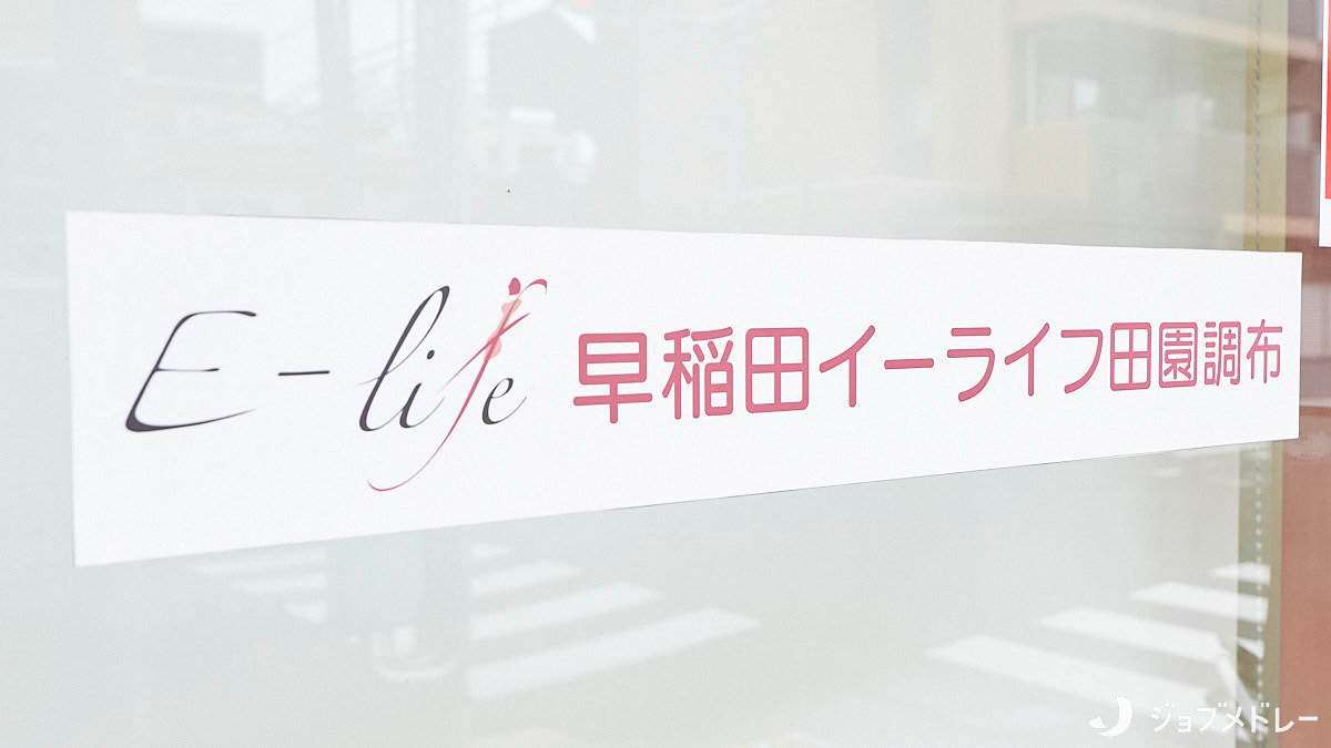 デイサービスセンター サンケア鵜の木(介護タクシー/ドライバーの求人)の写真4枚目:「早稲田イーライフ」を併設しています