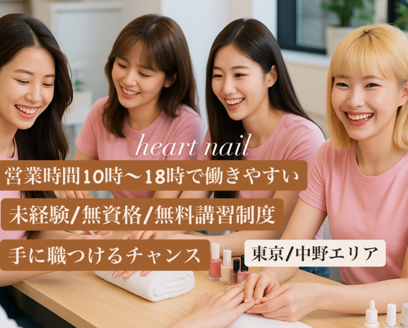 はあとねいる　中野店の写真