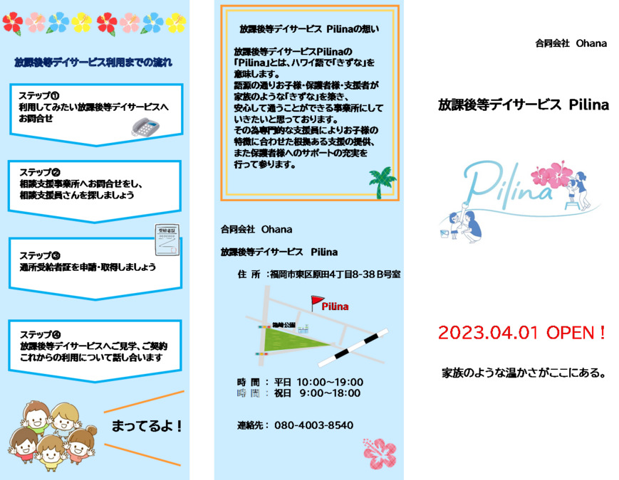 放課後等デイサービス　Pilinaの写真2枚目：