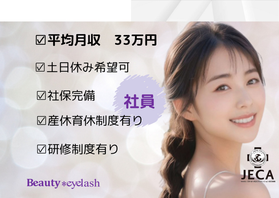 Beauty eyelash 伊丹店の写真2枚目：