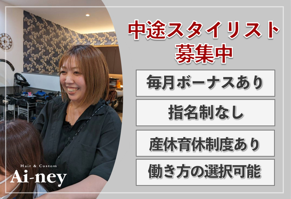Ai-ney オークワ幸田店(美容師の求人)の写真: