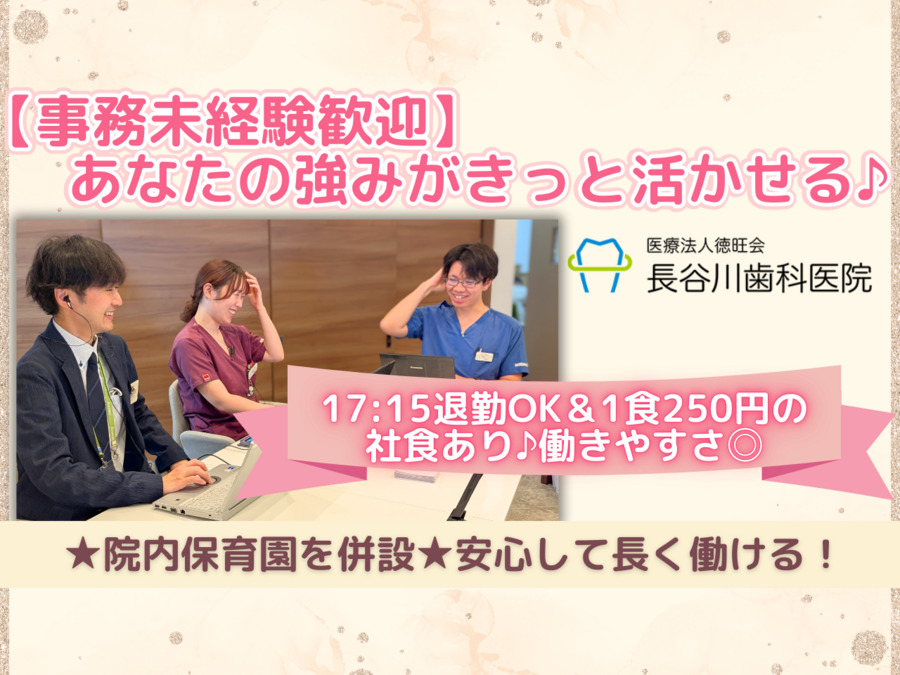 長谷川歯科医院の写真