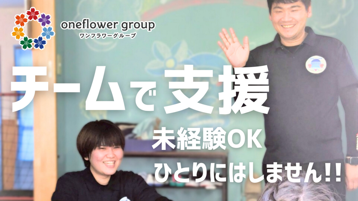 ONE FLOWER 木原教室第2（保育士の求人）の写真3枚目：