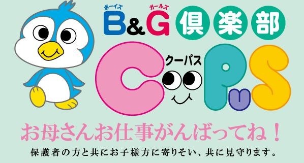 クーパス十日市場(保育補助の求人)の写真: