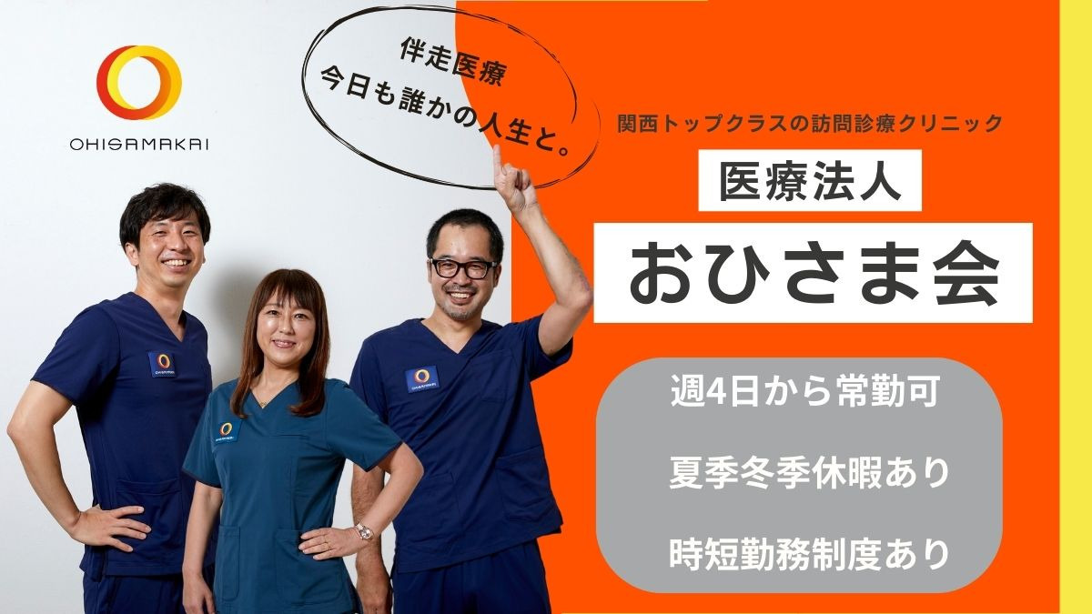 おひさまクリニックの写真