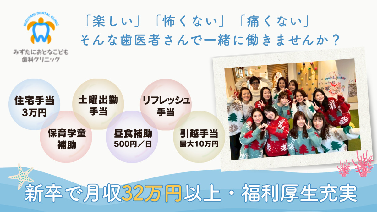 医療法人裕豊会 みずたにおとなこども歯科クリニックの写真