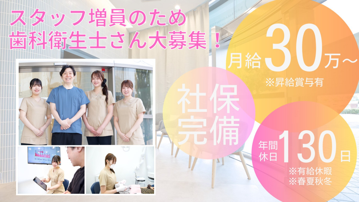 さいたま新都心おとなこども歯科・矯正歯科の写真