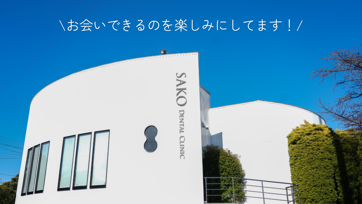 SAKO DENTAL CLINIC（歯科衛生士の求人）の写真28枚目：
