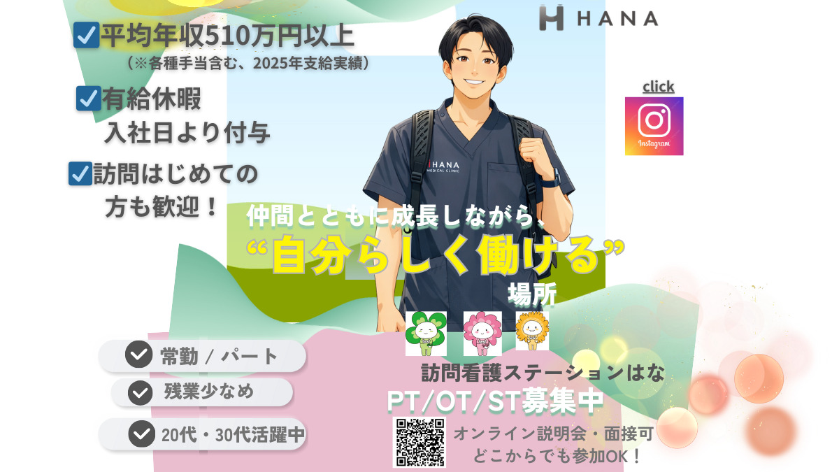 訪問看護ステーションはな池袋の写真