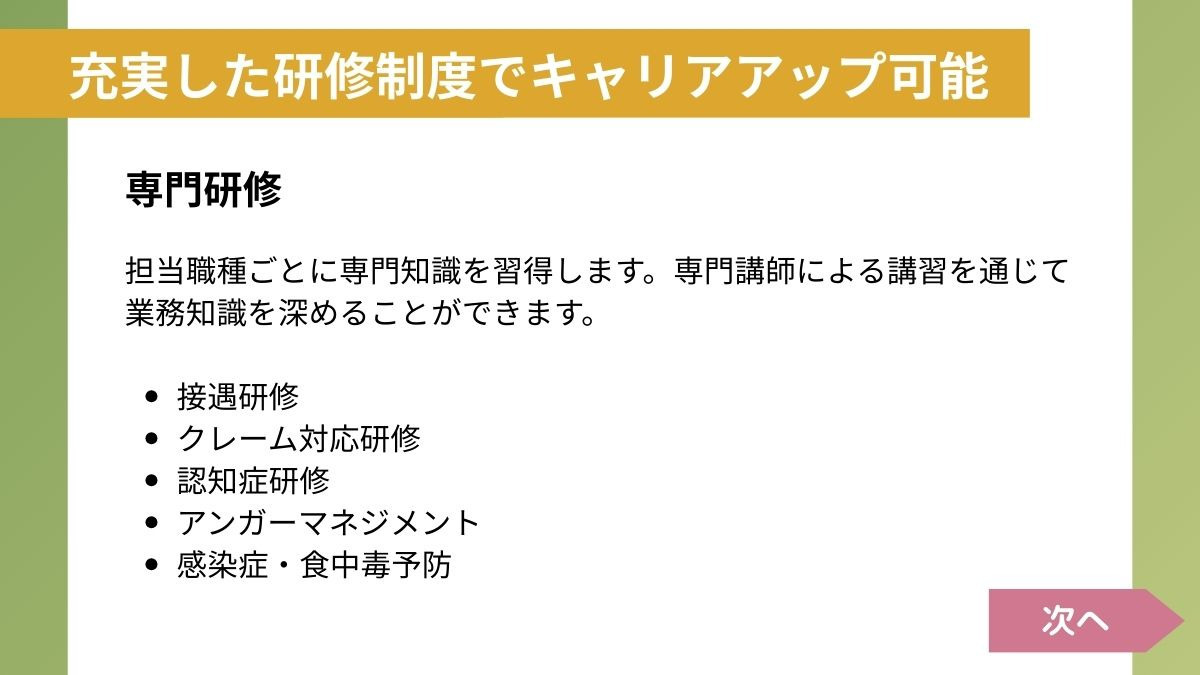 介護付有料老人ホーム ハートフル稲毛(介護職/ヘルパーの求人)の写真8枚目: