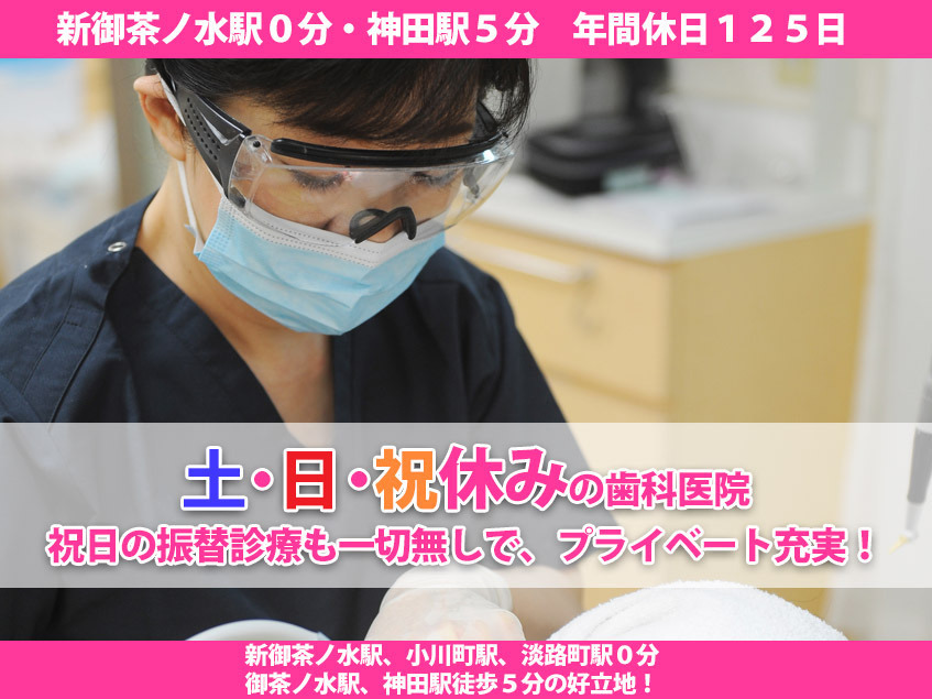 神田小川町歯科クリニック（歯科衛生士の求人）の写真3枚目：