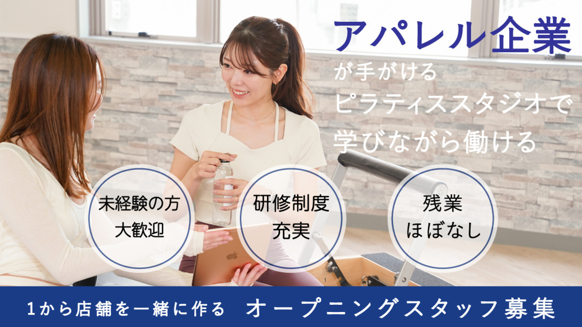 LimAlign 豊橋前田南店 【2025年11月オープン予定】(インストラクターの求人)の写真: