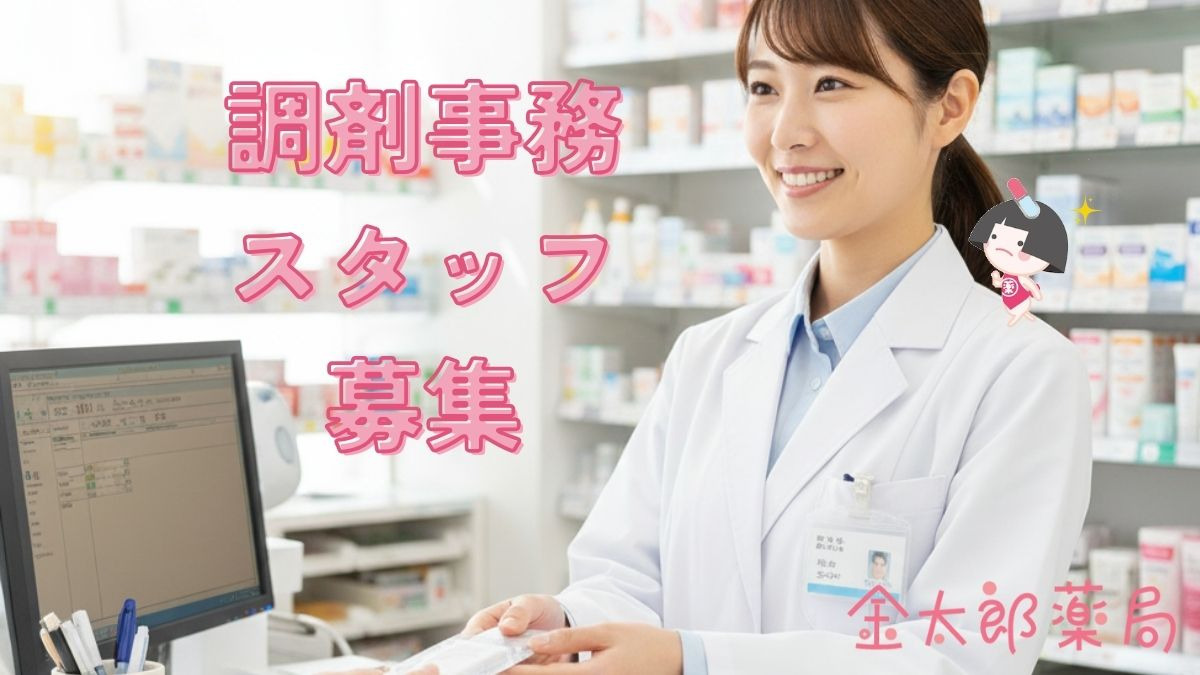 金太郎薬局 豊中店の写真