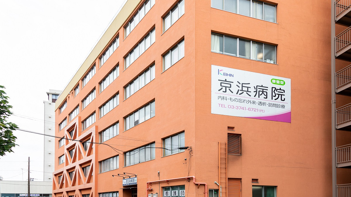 京浜病院(看護師/准看護師の求人)の写真: