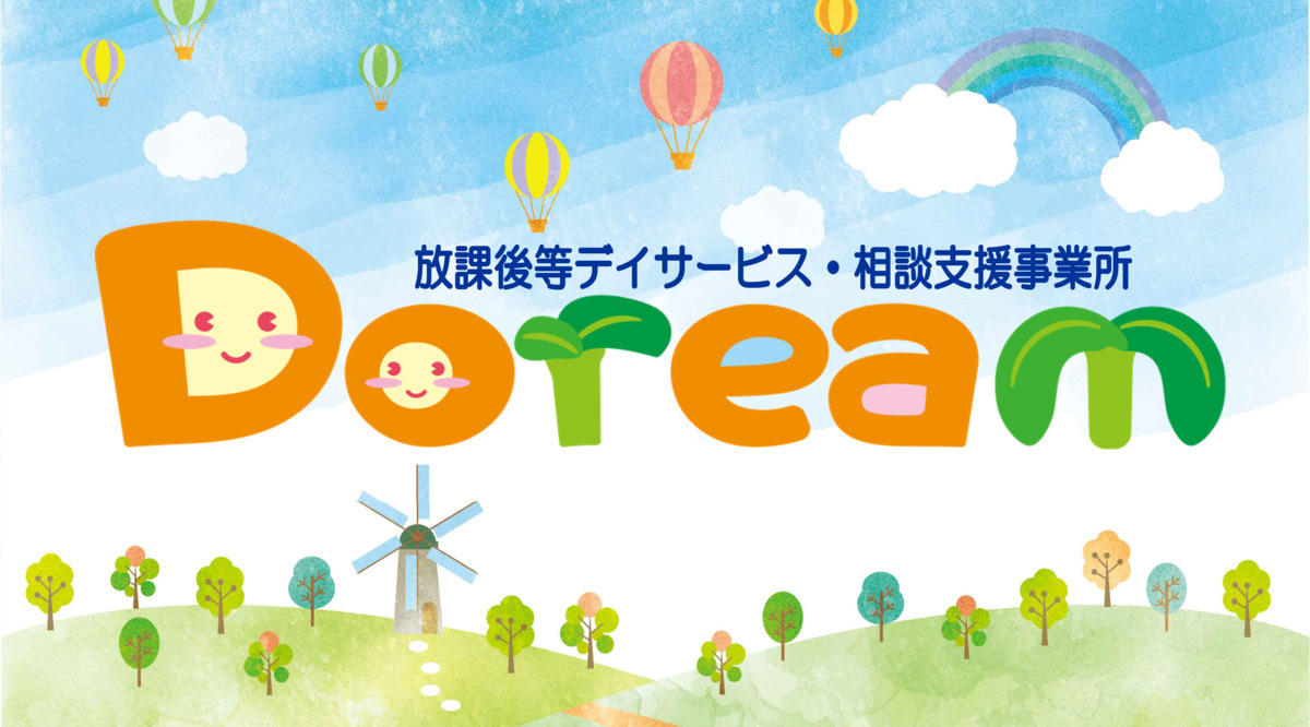 相談支援事業所Doreamの画像