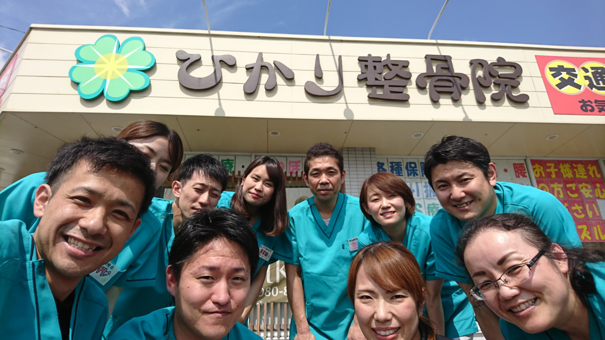ひかり整骨院　（城山院）の写真9枚目：グループ（3店舗）総勢16名
がお待ちしております