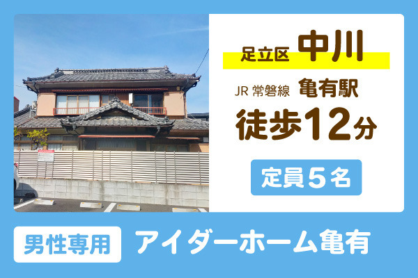 アイダーホーム足立の画像