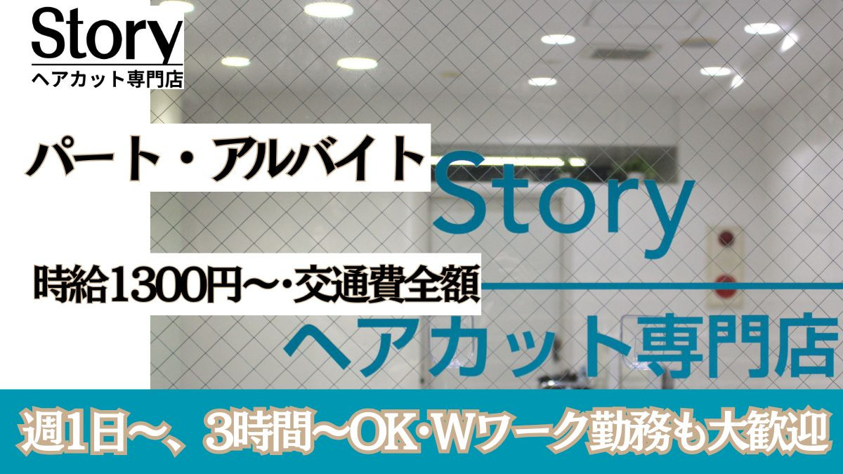 カット専門美容室 Story 市川店の写真