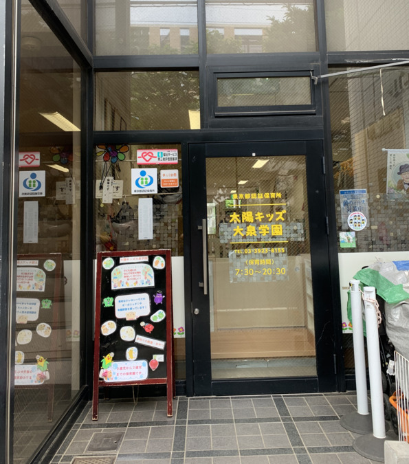 太陽キッズ大泉学園の写真