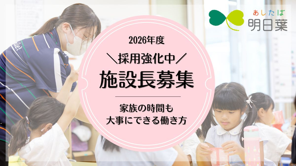 八千代市新木戸第二学童保育所の写真