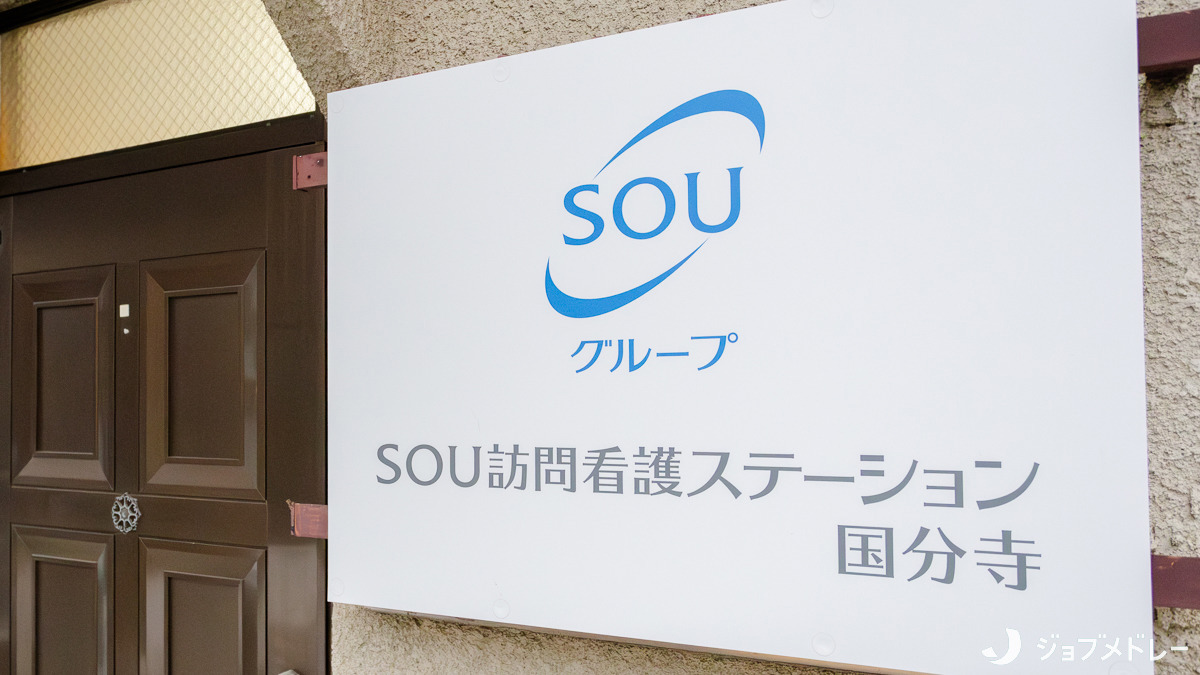 SOU訪問看護ステーション国分寺(看護師/准看護師の求人)の写真3枚目:事業所は中央線「西国分寺」駅から徒歩2分の場所にあります