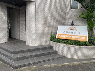 ピースケアサービスの写真2枚目：