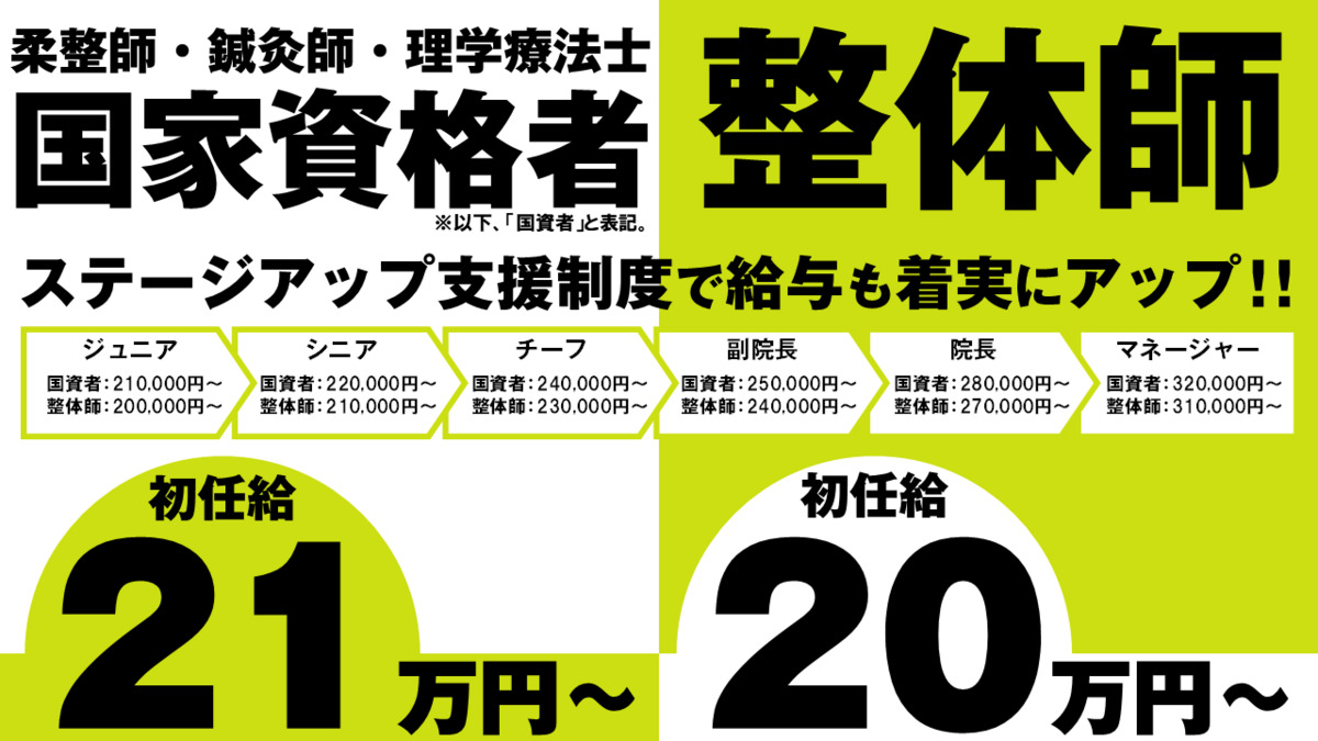 整体院リボーネ / LiVone® 稲美町店（理学療法士の求人）の写真8枚目：