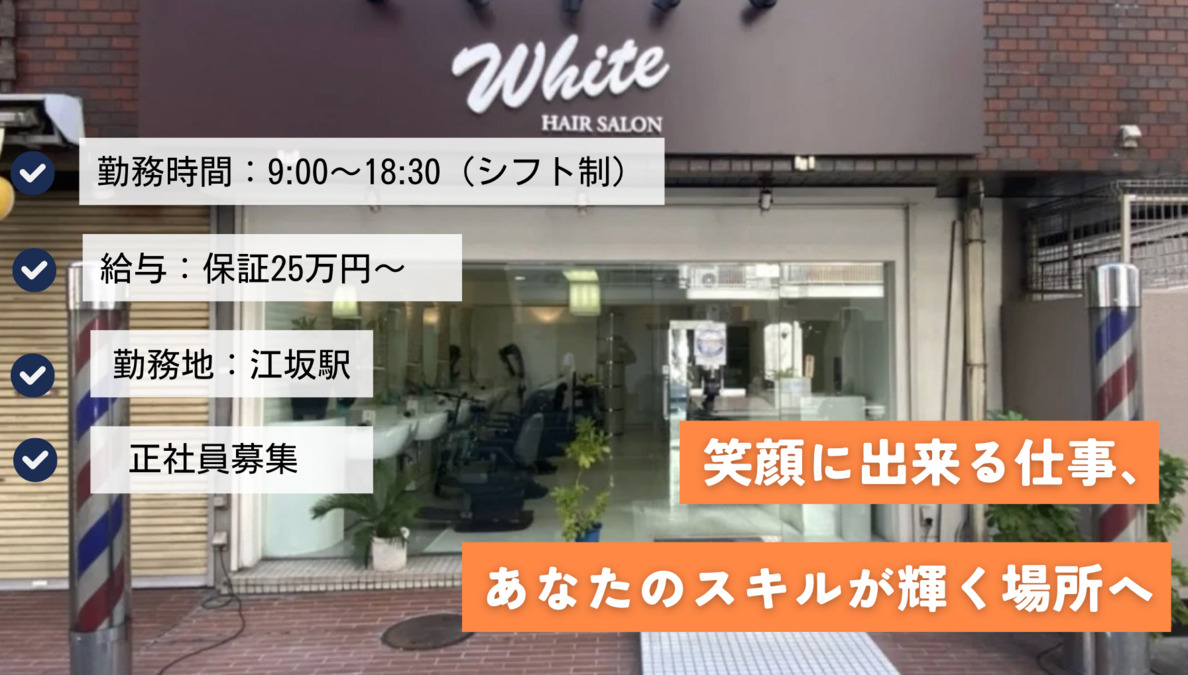 Hair Salon WHITE 江坂店の写真