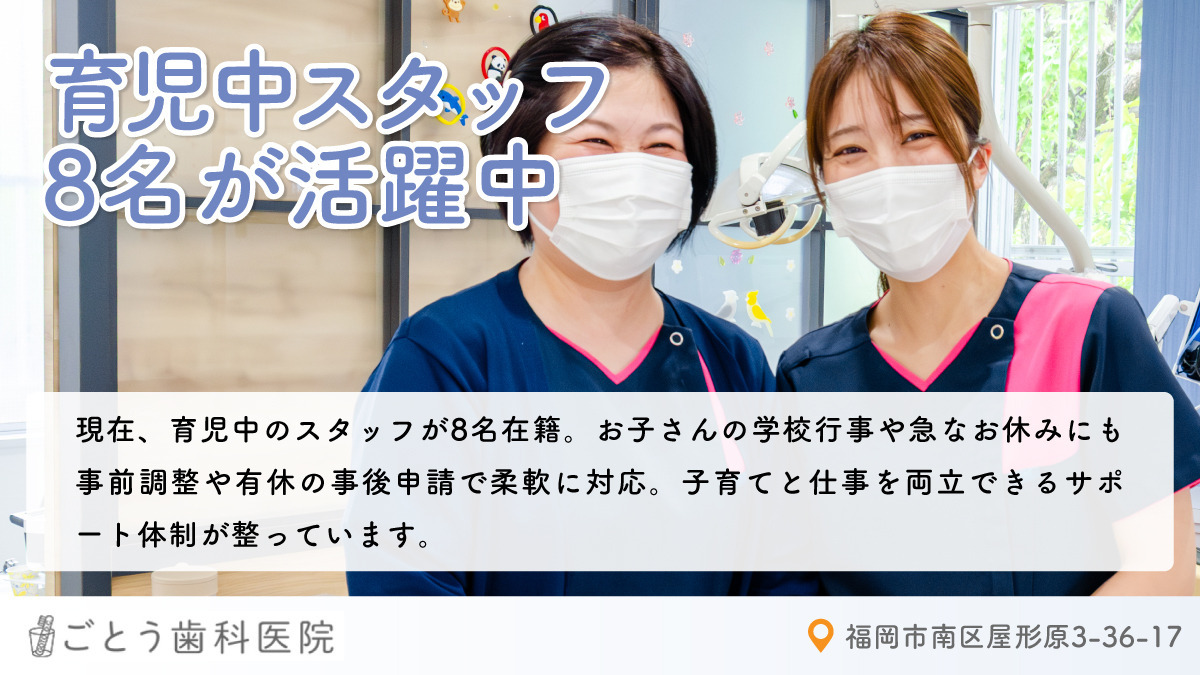 ごとう歯科医院（歯科衛生士の求人）の写真4枚目：