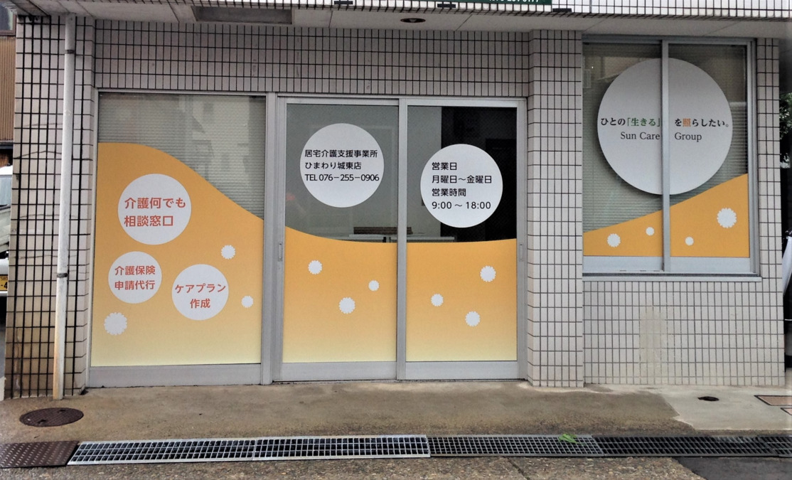 【居宅介護支援事業所】サンケア城東店（ケアマネジャーの求人）の写真6枚目：
