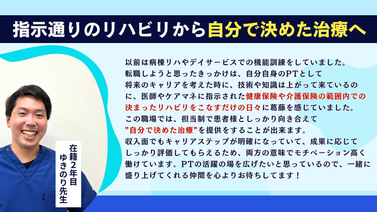 山陽整体院 山口院【2025年08月01日オープン】（理学療法士の求人）の写真7枚目：