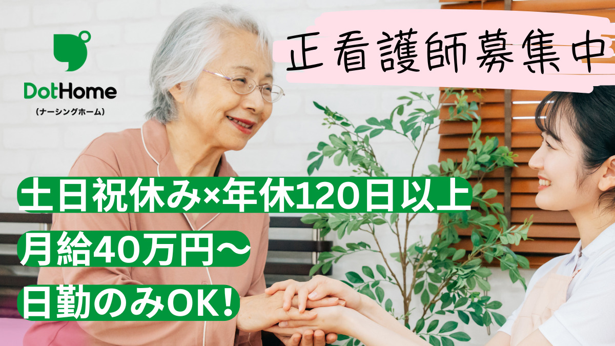 ドットホーム本千葉(ナーシングホーム)の写真
