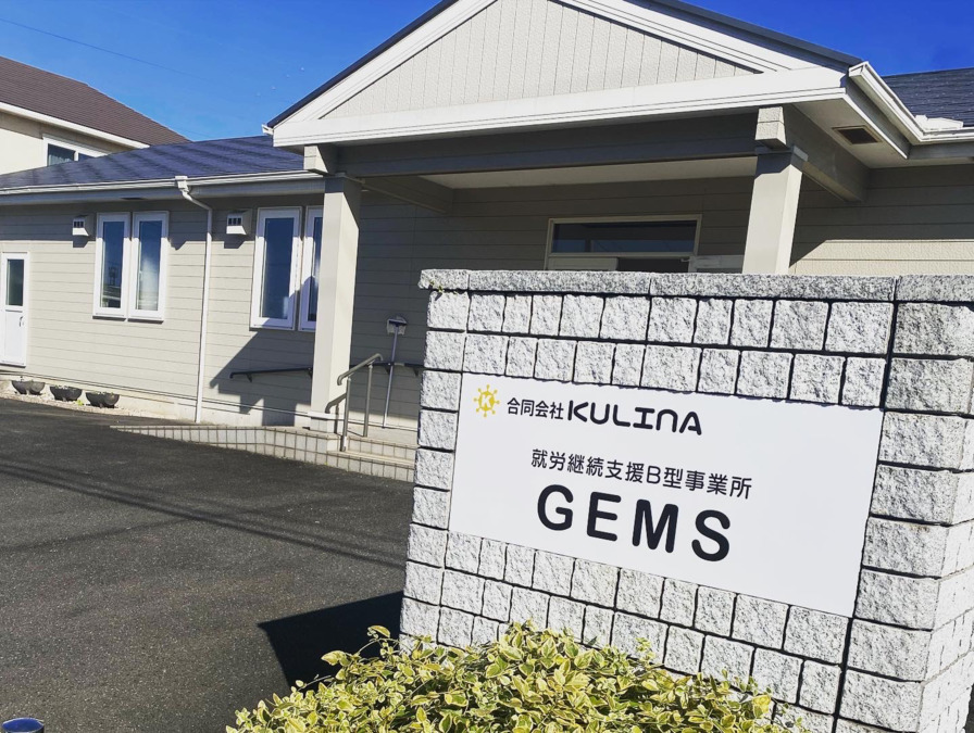 就労継続支援事業B型事業所GEMS（生活支援員の求人）の写真4枚目：