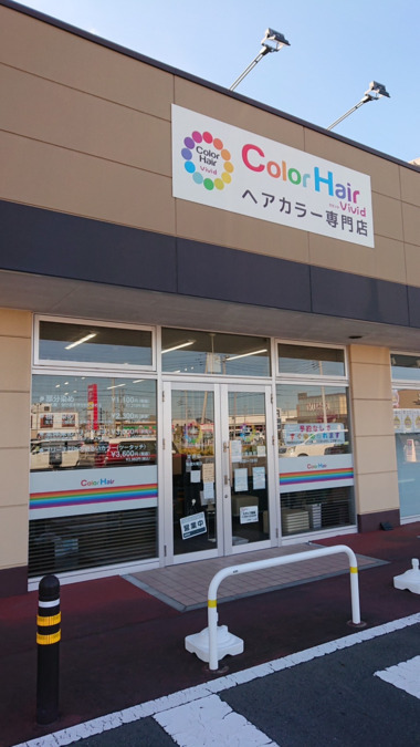 Color Hairひたちなか店（美容師の求人）の写真32枚目：