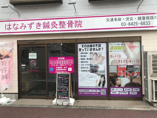 はなみずき鍼灸整骨院（鍼灸師の求人）の写真4枚目：